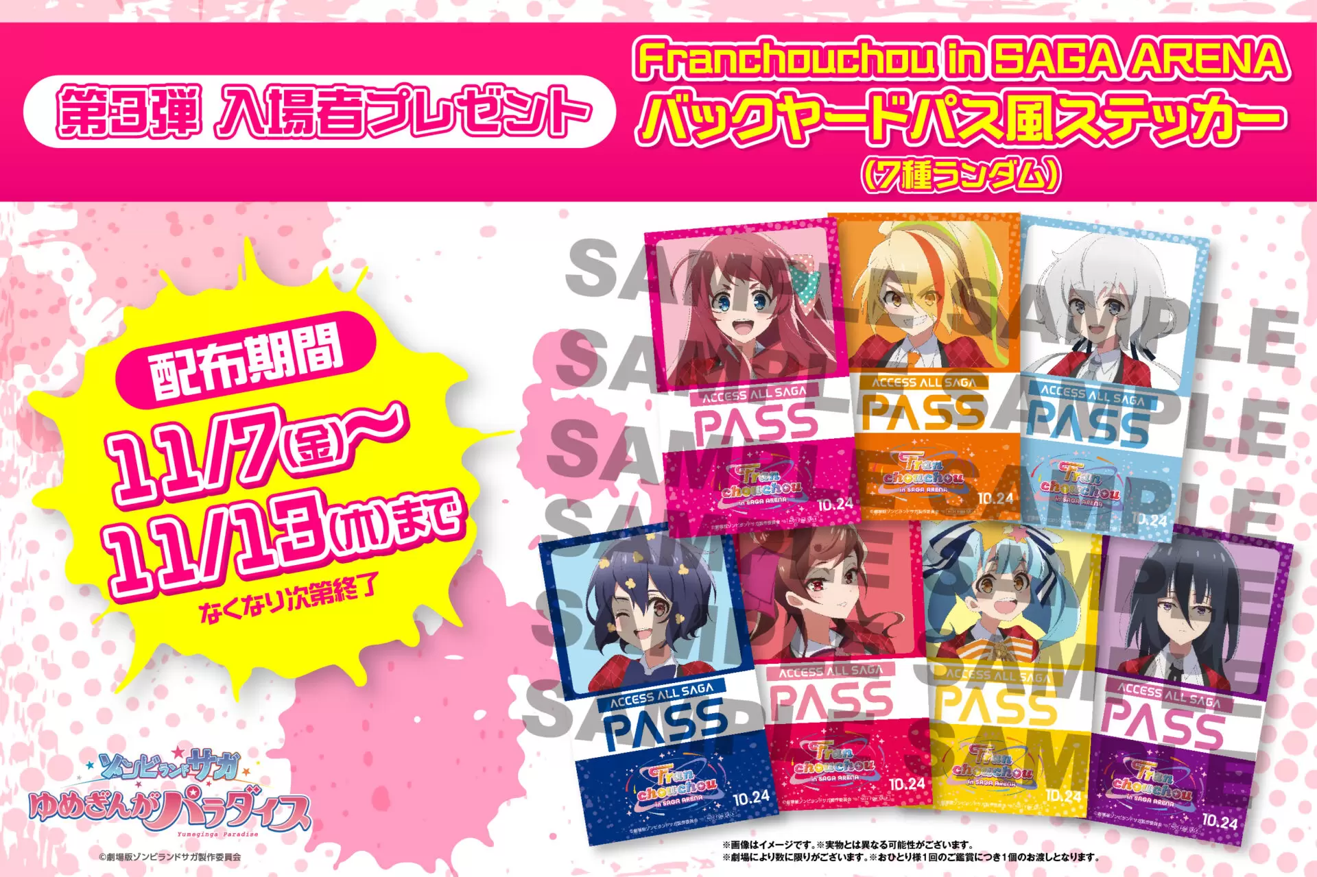 映画『ゾンビランドサガ』第3弾入場者特典はバックヤードパス風