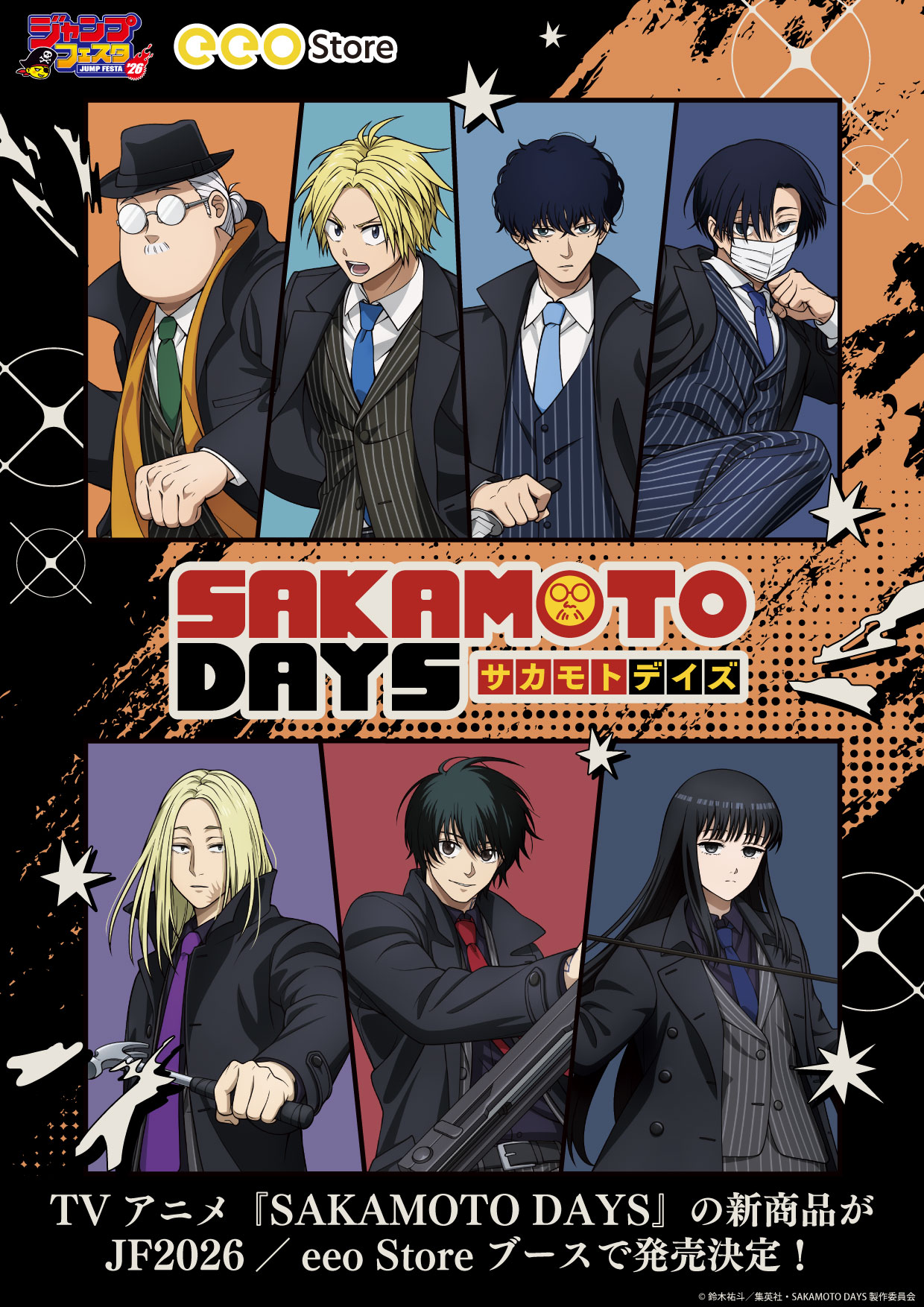 TVアニメ『SAKAMOTO DAYS』の新作グッズが「ジャンプフェスタ2026」で