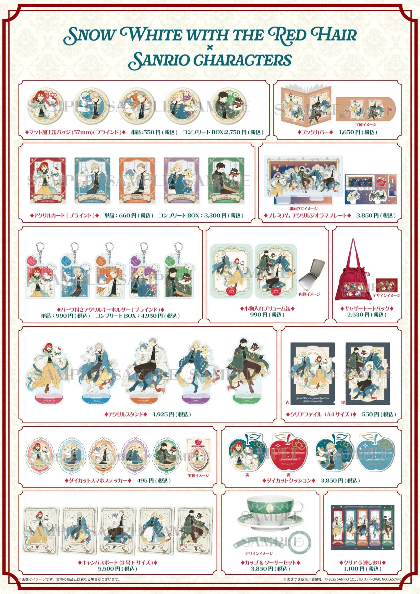 赤髪の白雪姫×サンリオキャラクターズ」のコラボグッズが販売中！ あ