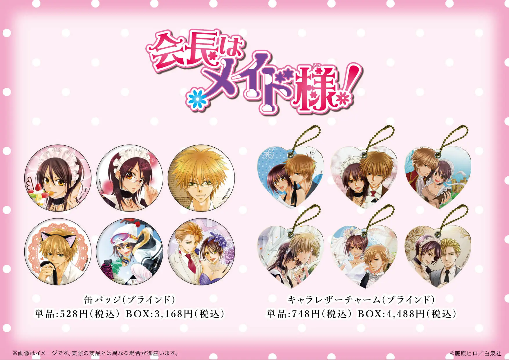 GraffArt CAFEにて発売した「会長はメイド様！」商品が9月25日より