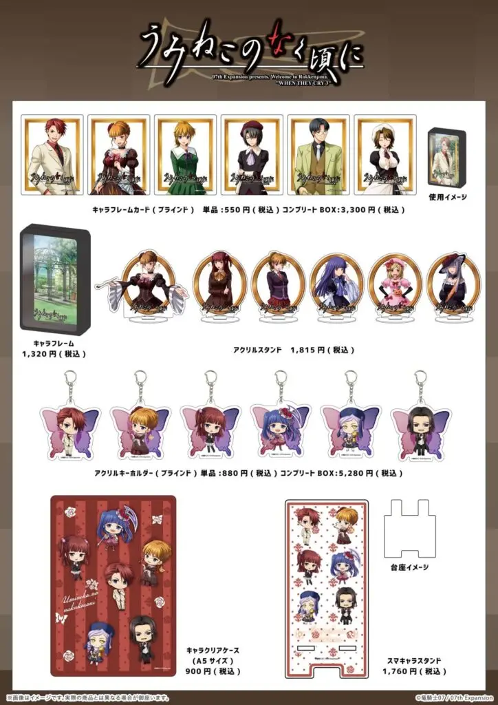 うみねこのなく頃に』新作グッズが発売！ 新規描き起こしのミニキャラ