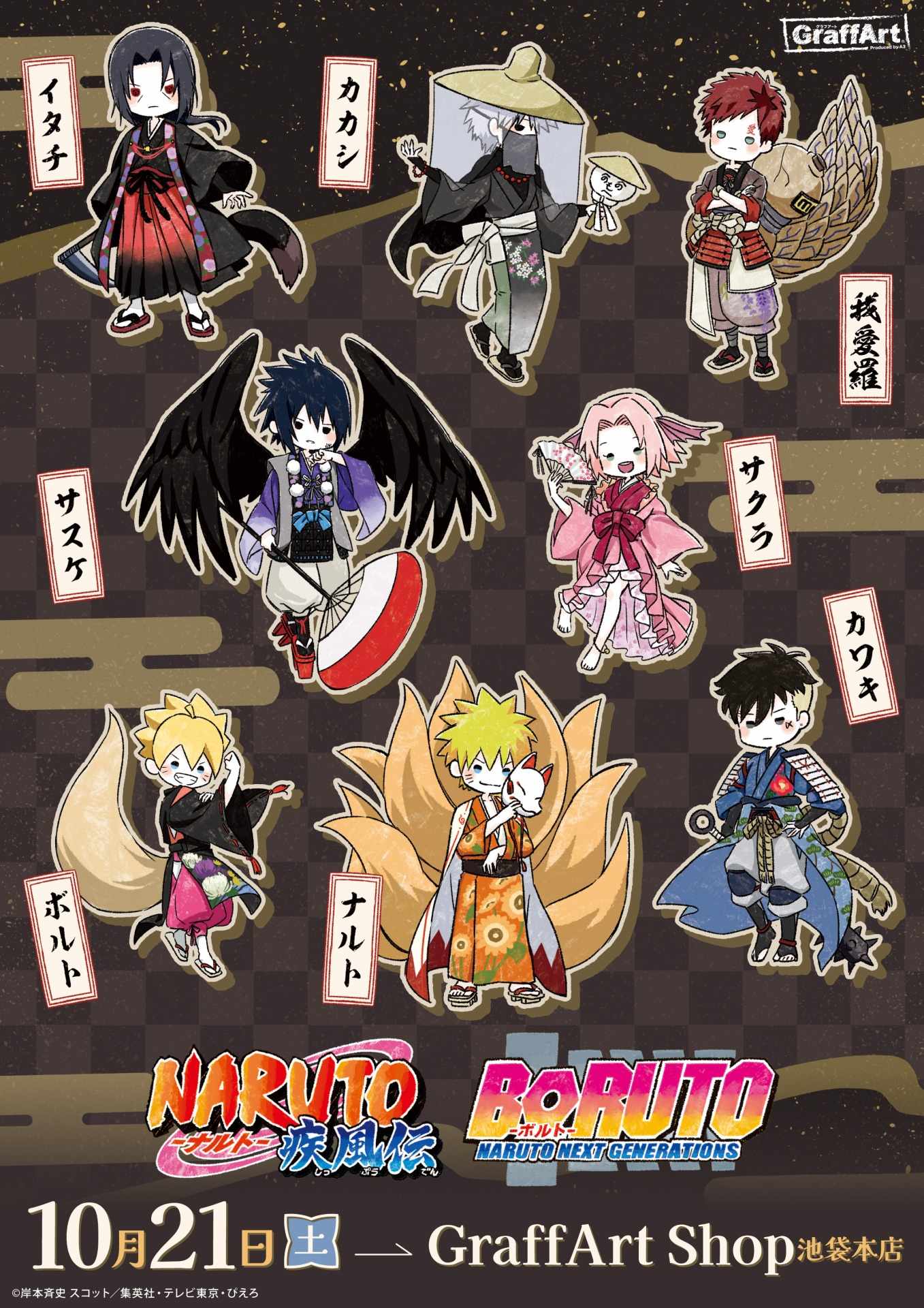 TVアニメ『NARUTO』＆『BORUTO』新作グッズが発売！ 妖怪に変身した