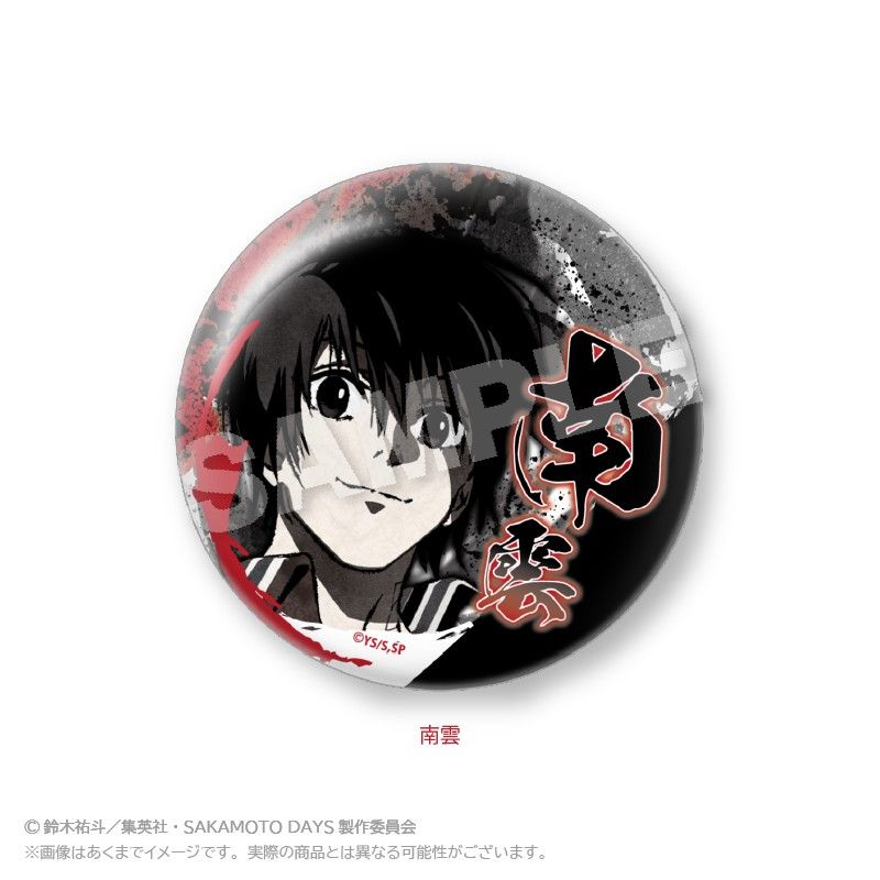 サカモトデイズ 南雲 缶バッジ4個セット emotions 【公式通販】