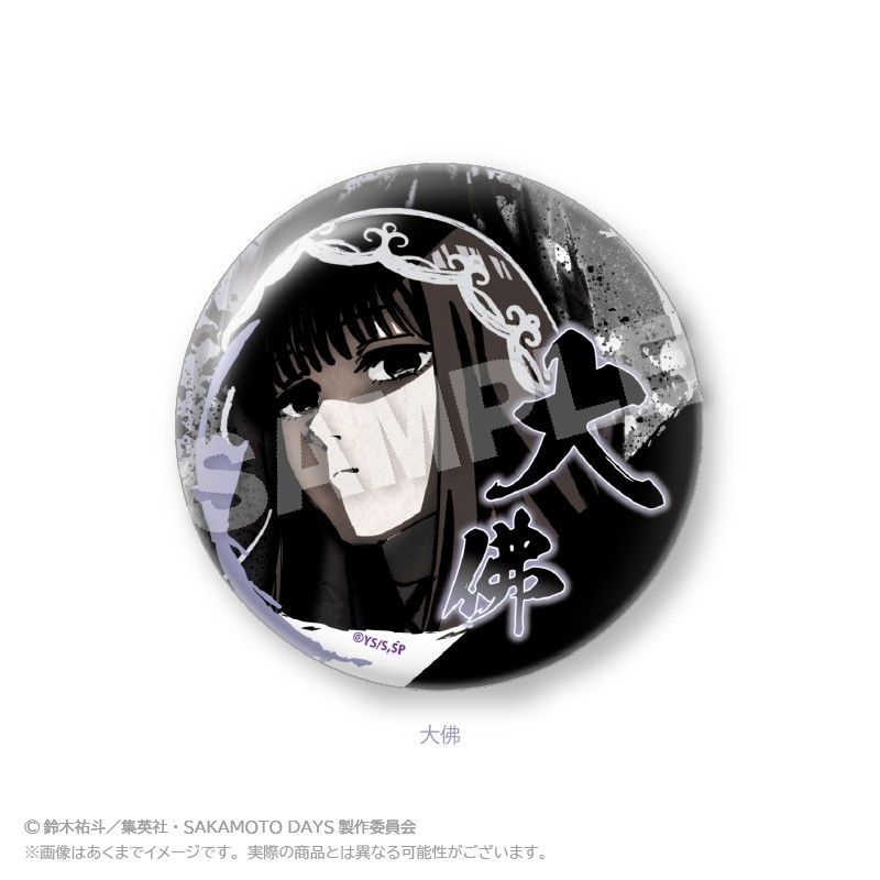 サカモトデイズ ASIAN STREET STYLE 缶バッジ アップ 大佛 商品紹介