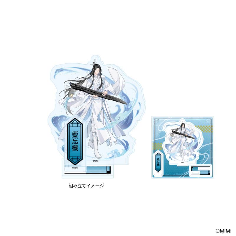 アクリルスタンドプレート「大河幻想ラジオドラマ「魔道祖師」」02/藍