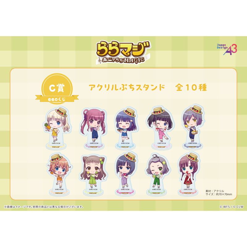 eeoくじ】「ららマジ」(描き下ろし&描き起こしイラスト)｜アニメ