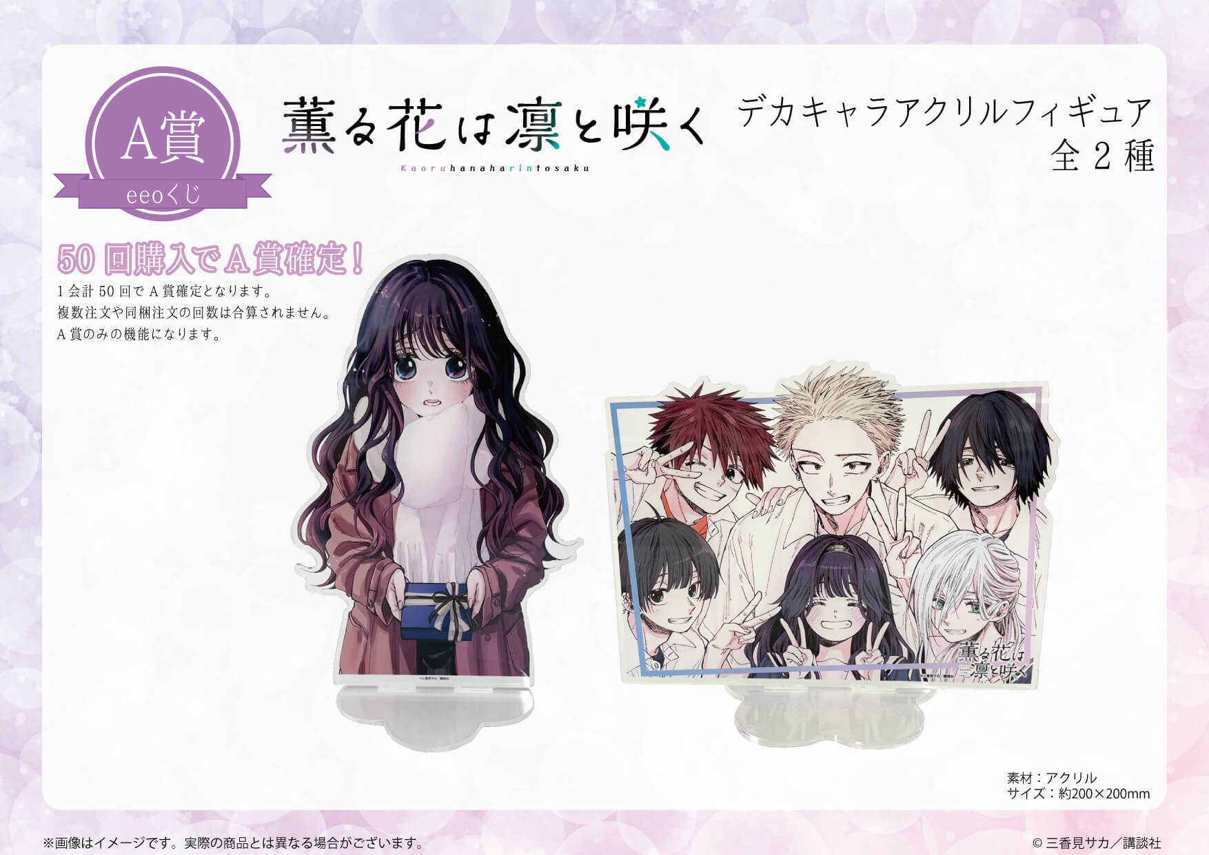 くじ-薫る花は凛と咲く 第二弾｜アニメ・キャラクターコラボグッズのEC