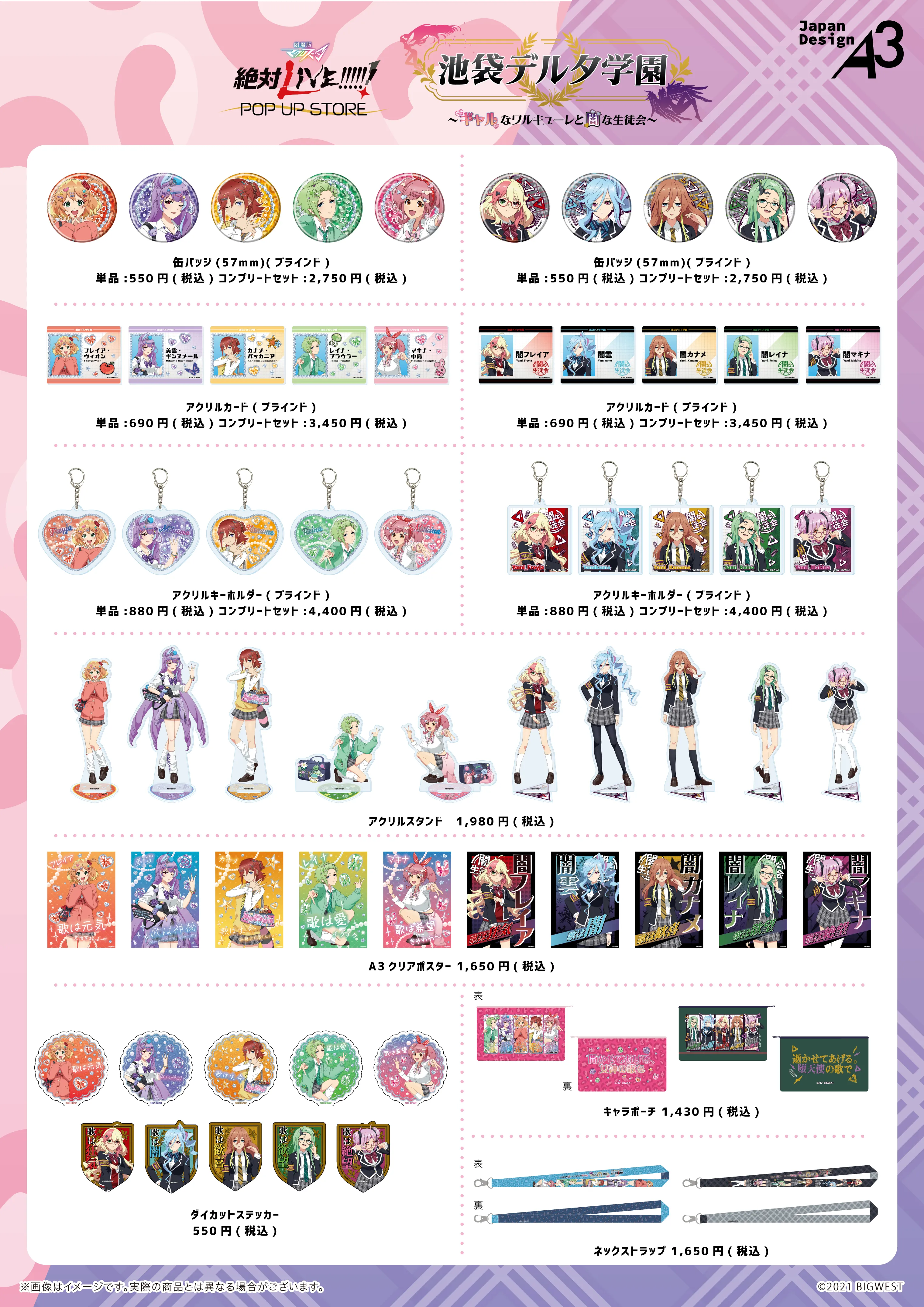 劇場版マクロスΔ 絶対LIVE!!!!!! POP UP STORE 池袋デルタ学園