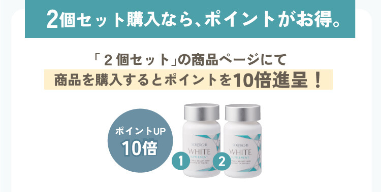 ソルプロプリュス ホワイト サプリメント 通販 正規品