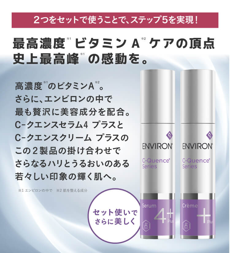 エンビロン C-クエンスクリーム プラス 35ml Cクエンス@cp