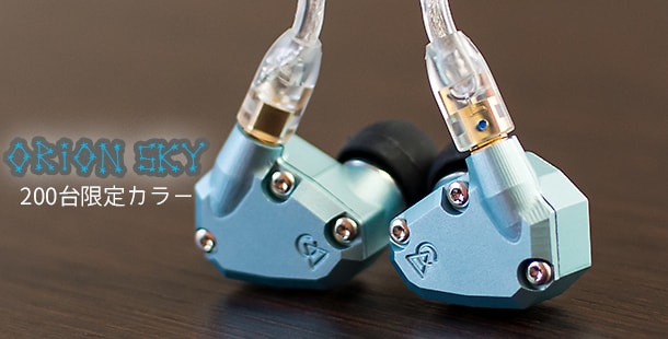 レビュー】ギフトに超推奨！空色ブルーが素敵な限定生産イヤホン