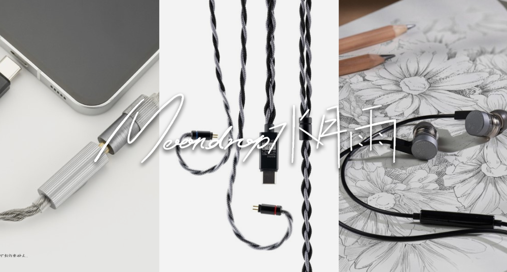 11/23発売】水月雨 (MOONDROP)からUSB Type-C イヤホンアップグレード