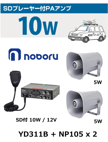 YD-311B + NP-105 x 2】NOBORU 車載用アンプ スピーカー セット SD付