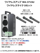 ワイヤレスマイク(ハンド)3本セット (CDプレーヤー、SD／USB