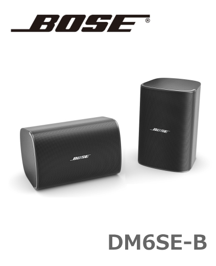 DM6SE-B】BOSE 露出型スピーカー 全天候型 ブラック 2本セット