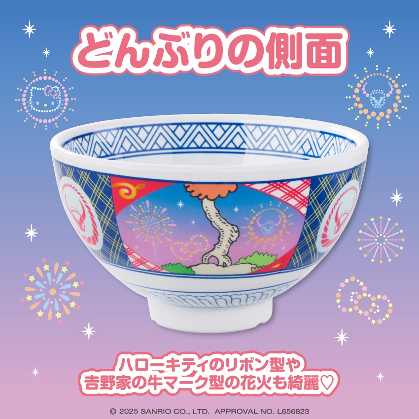 吉野家 はろうきてぃおうちで吉野家2025どんぶり2個 未使用 2個セット