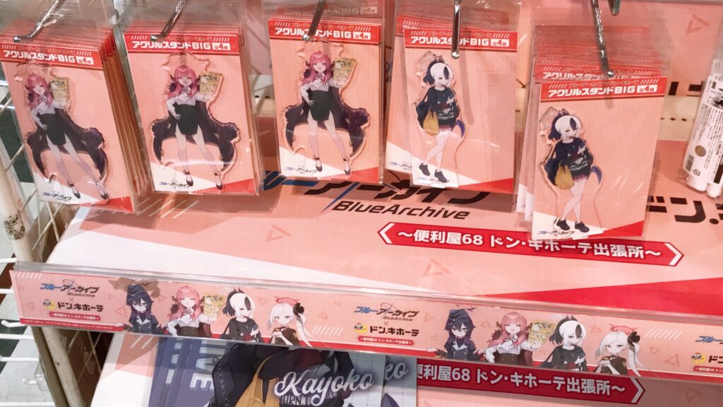 ブルアカ】「ブルーアーカイブ」×「ドンキ」ホーテ「コラボ」にいって