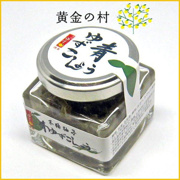 木頭ゆず 青ゆずこしょう 40g