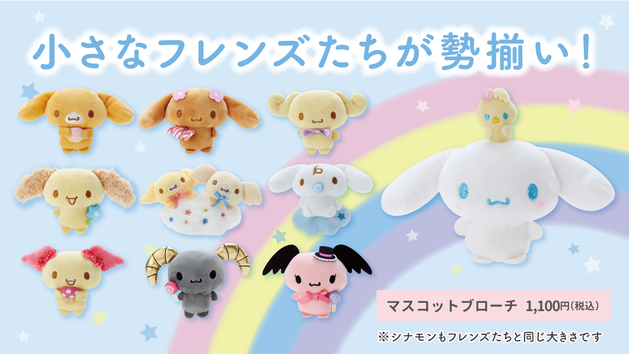 ふわふわシナモロール展追加情報♪グッズ登場｜BOSS E・ZO FUKUOKA