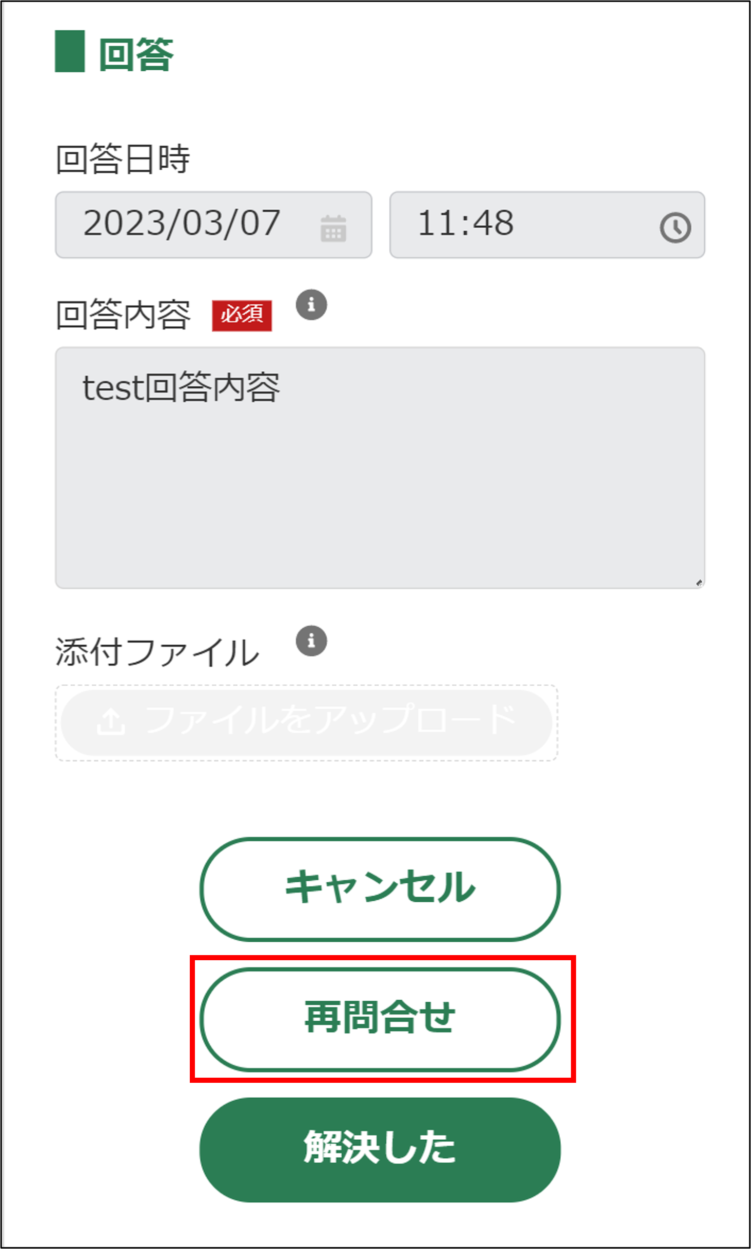 お問合せの回答・ご連絡を確認する -Wiki｜農林水産省共通申請サービス