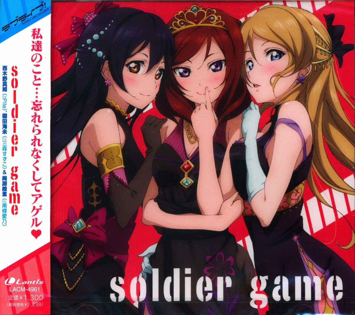 soldier game by 西木野真姫 [Maki Nishikino], 園田海未 [Umi Sonoda