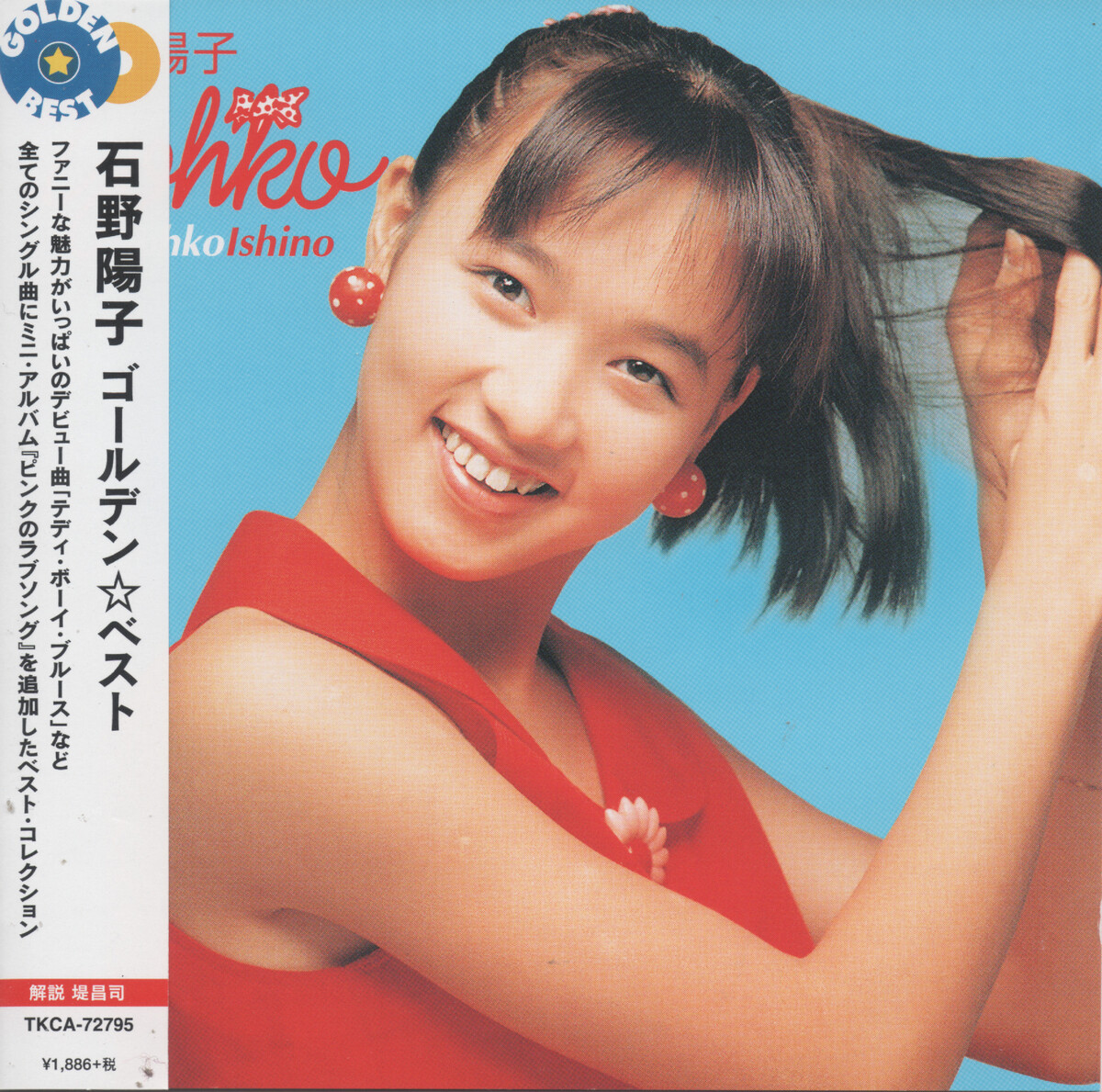 石野陽子 全曲集 YOHKO INDEX 石野陽子 全曲集 YOHKO INDEX 石野陽子