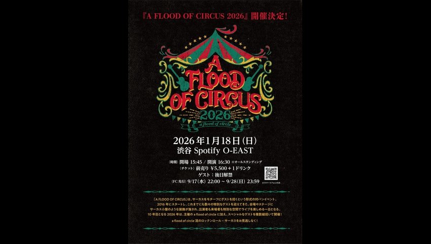 a flood of circle、11月12日 ニューアルバム『夜空に架かる虹』発売