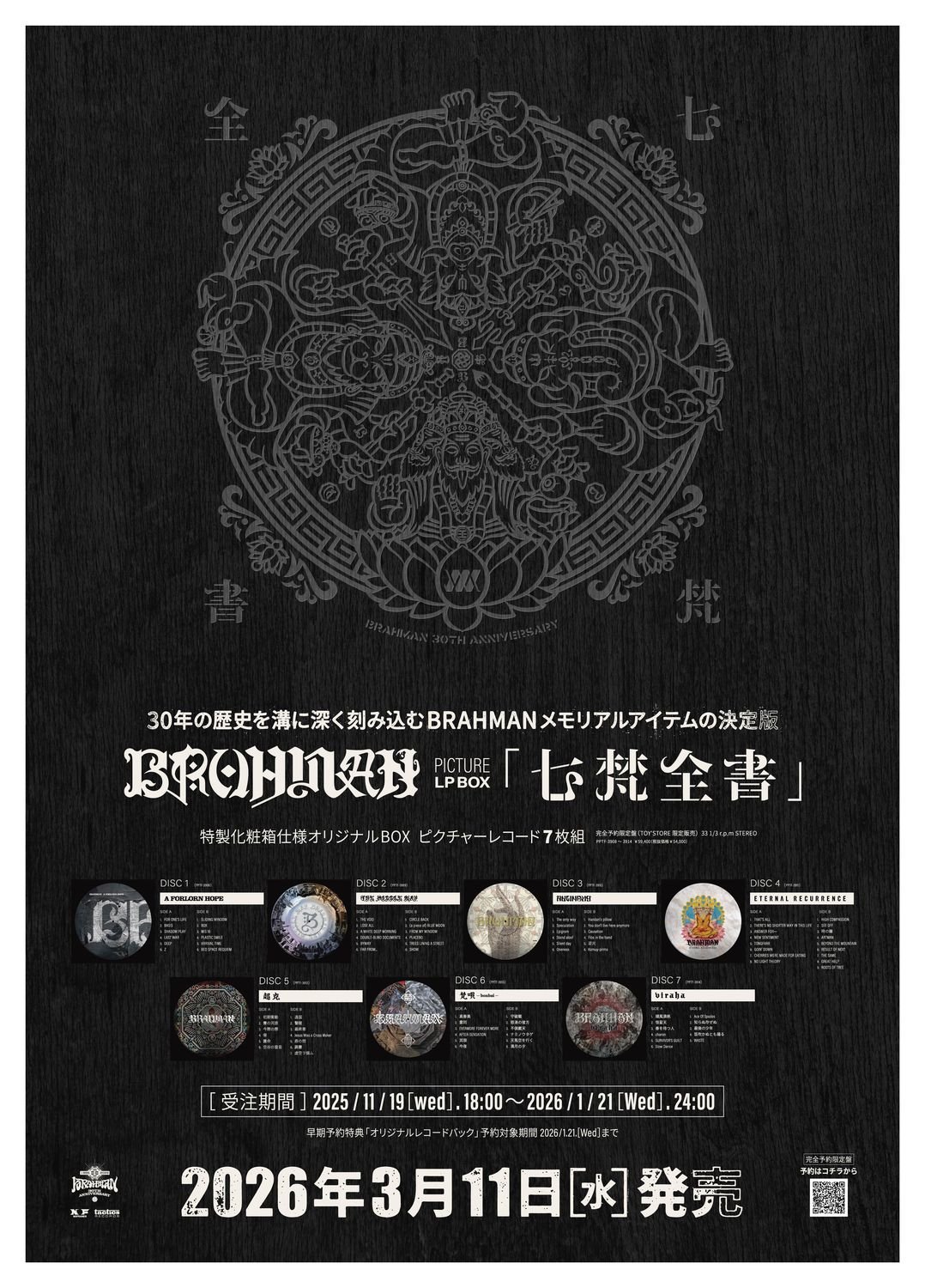 BRAHMAN／ピクチャーLP BOX「七梵全書」完全限定盤のリリースを発表