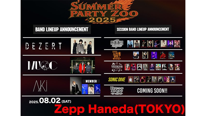 DEZERT Presents SUMMER PARTY ZOO 2025』伝説の夜を予感させる
