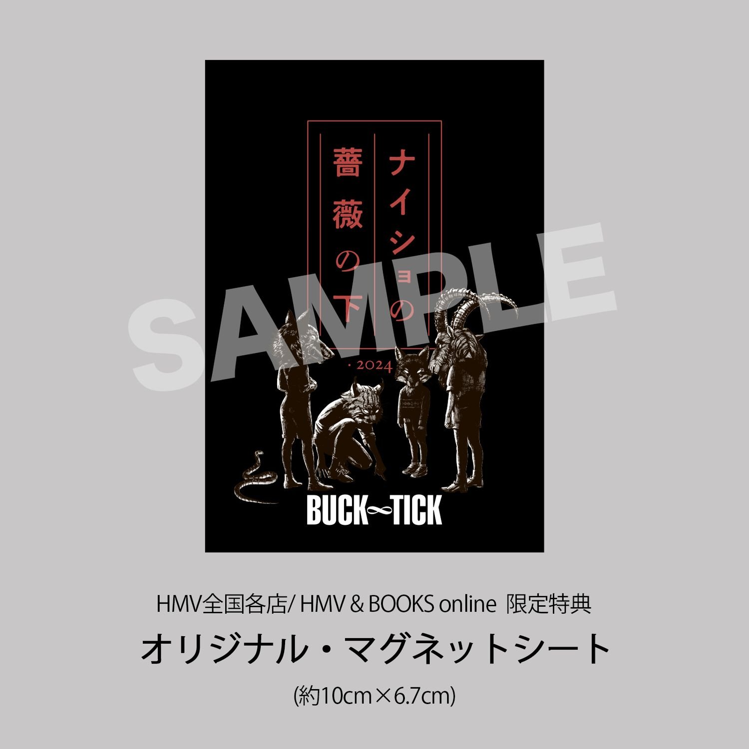 BUCK∞TICK ライヴ映像作品「ナイショの薔薇の下 2024」発売に向けて