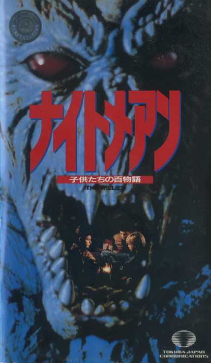 未DVD化のレア作品 【ホラー編 其の十三】 - 元レンタル店店長まぁくの