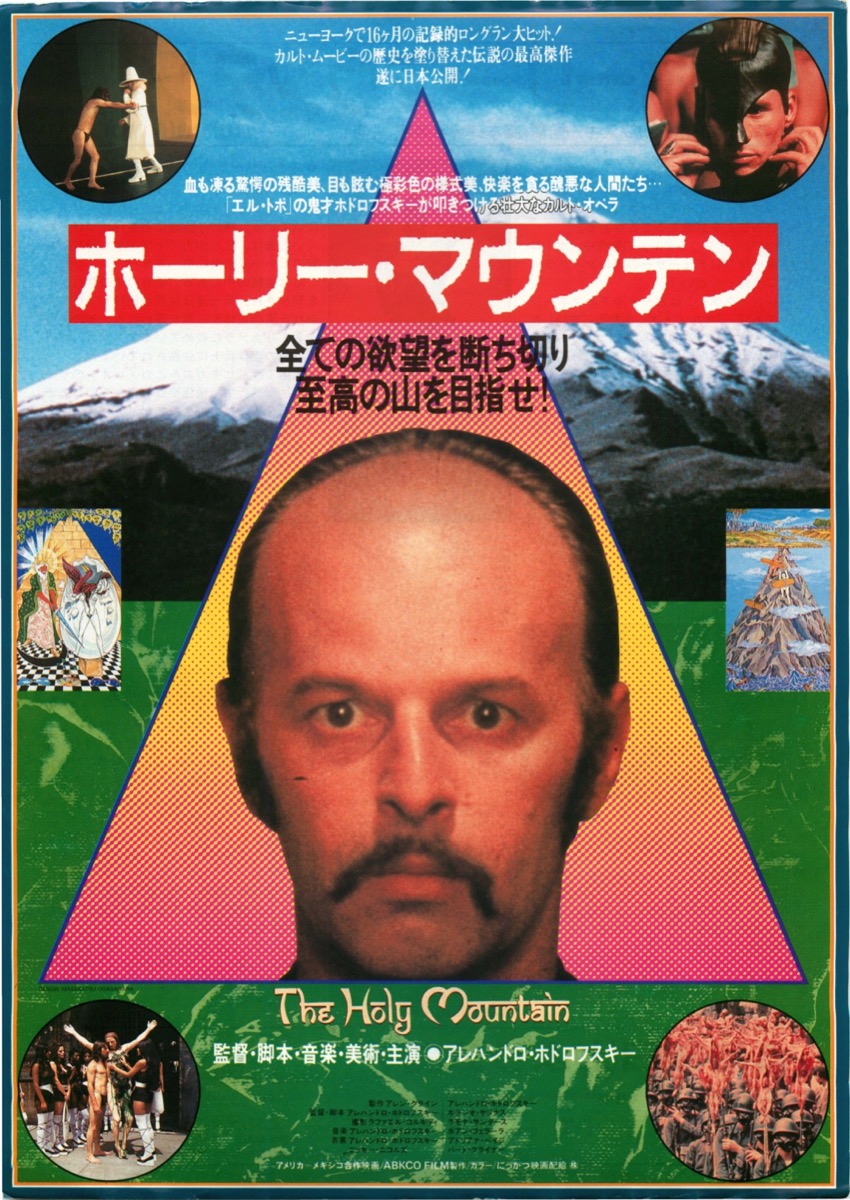 映画チラシサイト：ホーリー・マウンテン
