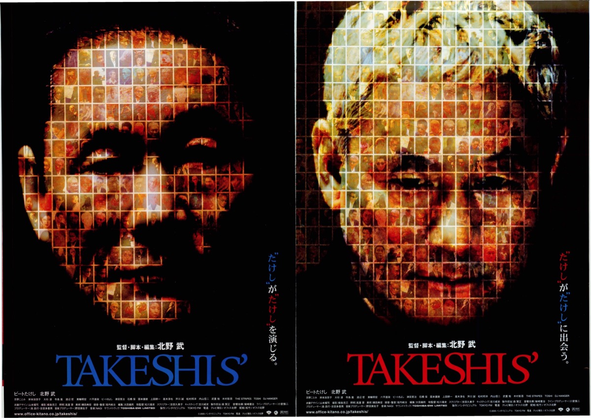 映画チラシサイト：TAKESHIS'