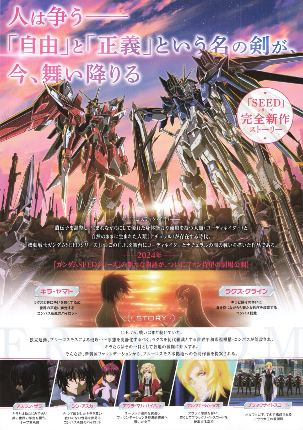 映画チラシサイト：機動戦士ガンダムSEED FREEDOM