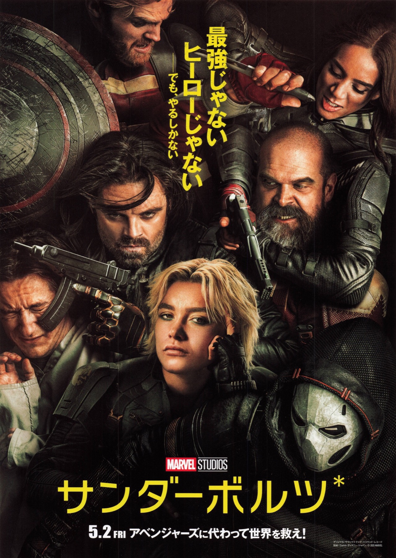 映画チラシサイト：サンダーボルツ*