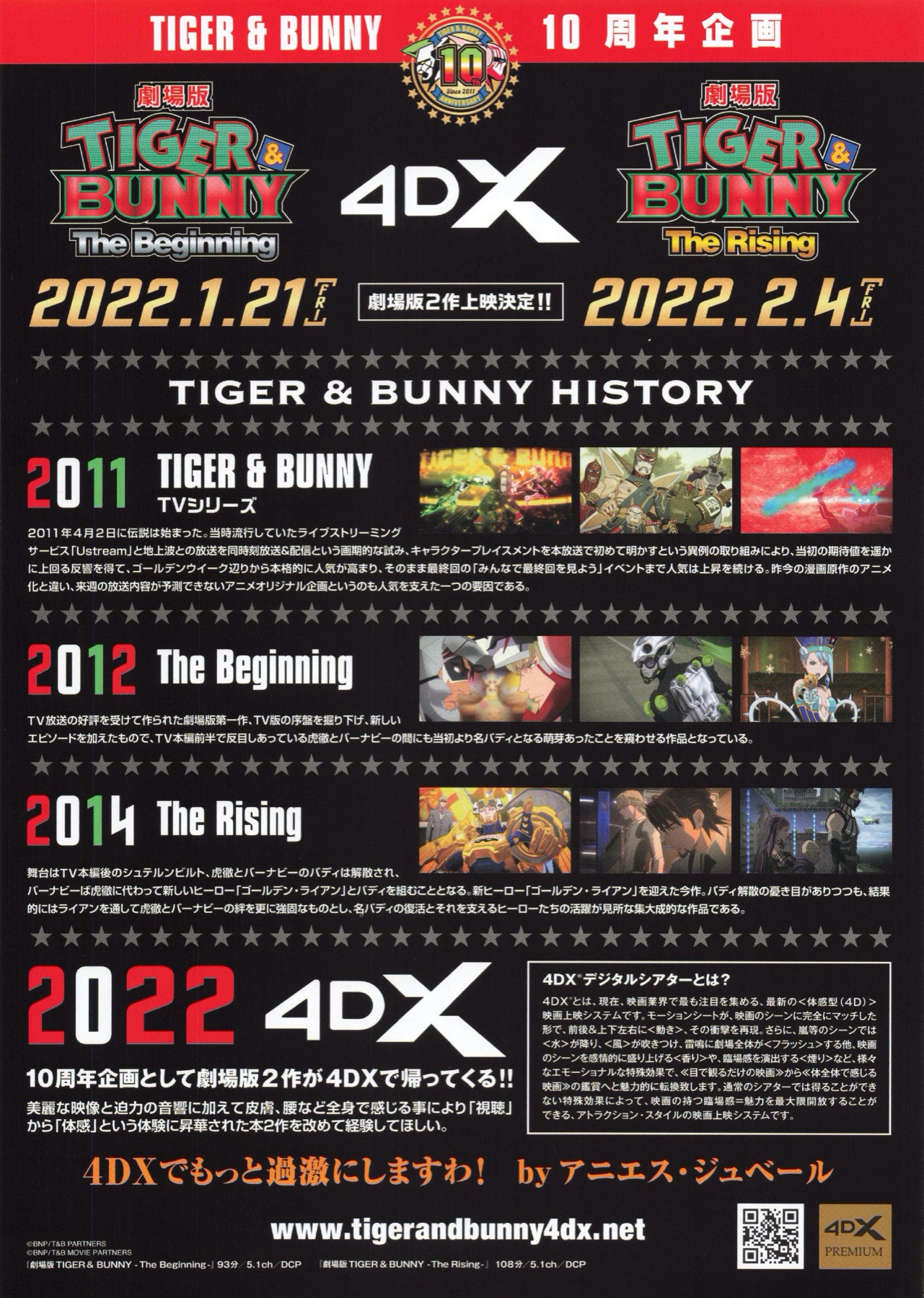 映画チラシサイト：劇場版TIGER＆BUNNY The Beginning