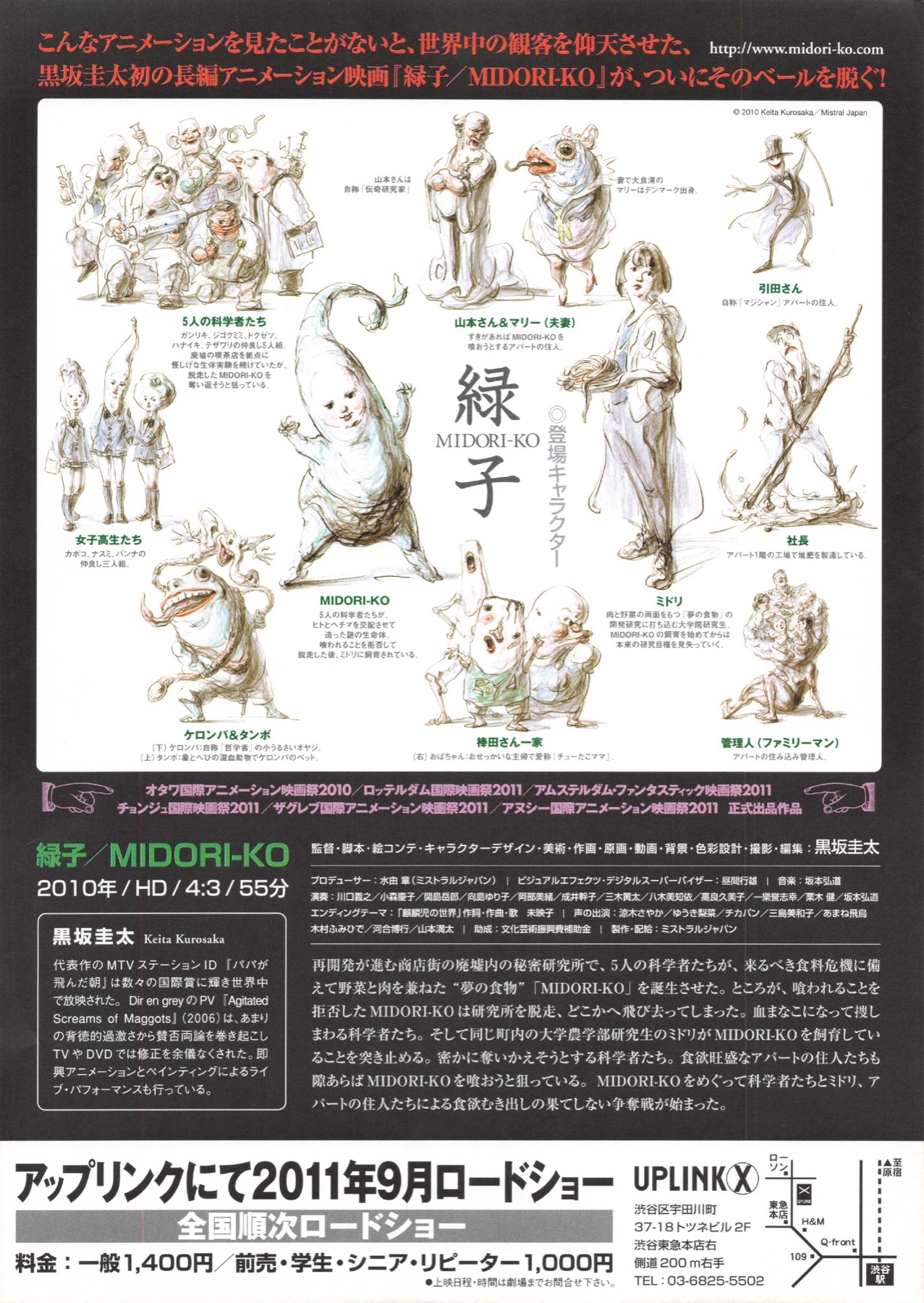 映画チラシサイト：緑子 MIDORI-KO