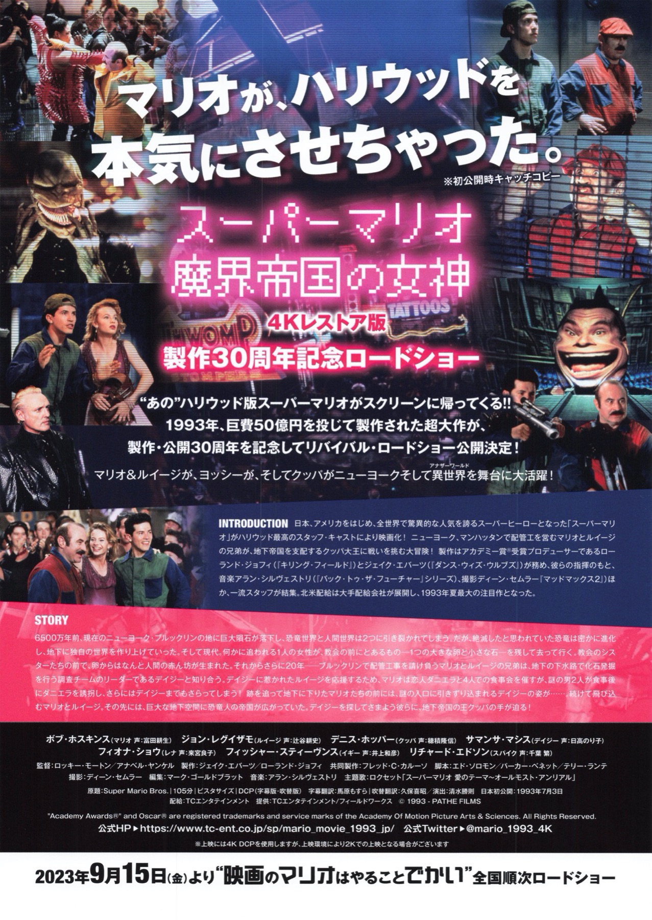 映画チラシサイト：スーパーマリオ 魔界帝国の女神（4Kレストア版）