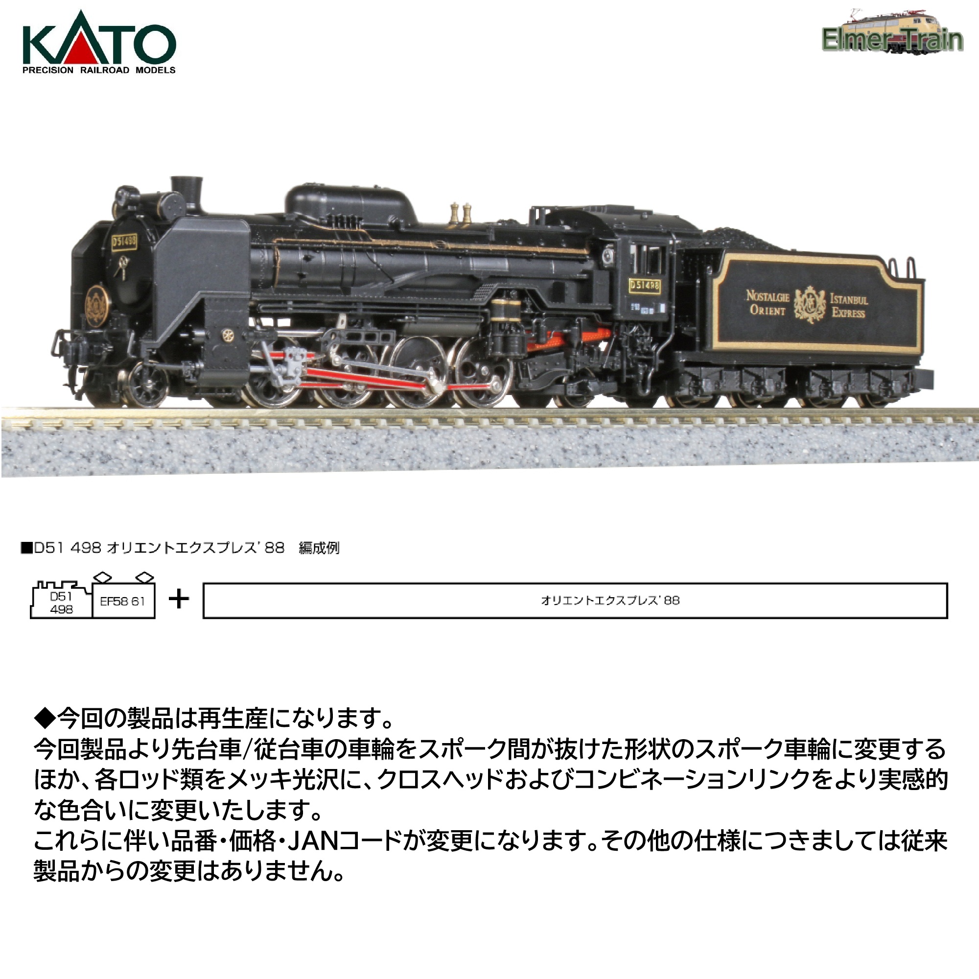 鉄道模型・外国型鉄道模型の通販｜エルマートレイン / 【ご予約】2016