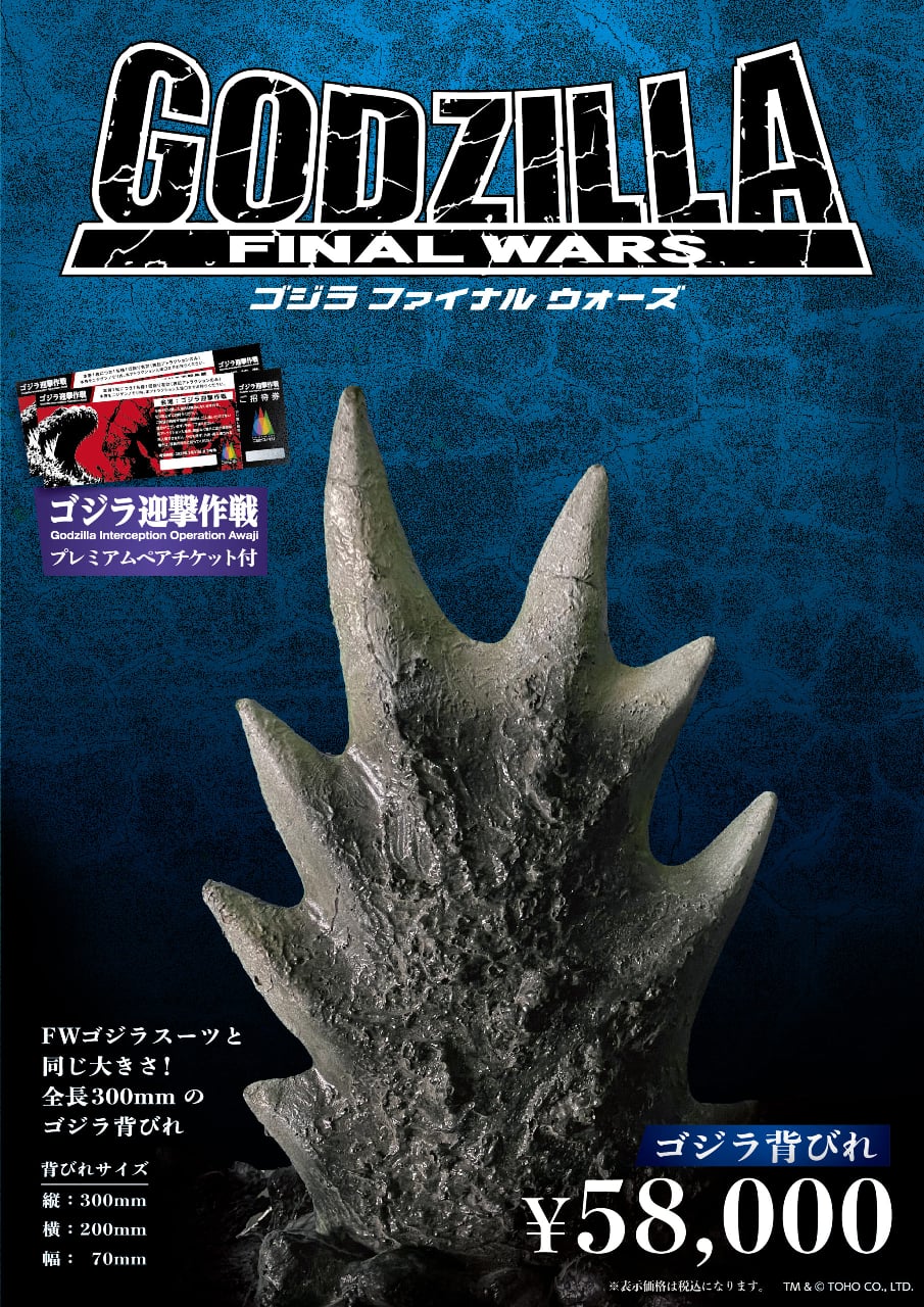 ゴジラ迎撃作戦】プレミアムチケット＆NEWスペシャルセット券販売開始
