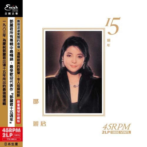 Teresa Teng 15th Anniversary Numbered Limited Edition 180g 45rpm