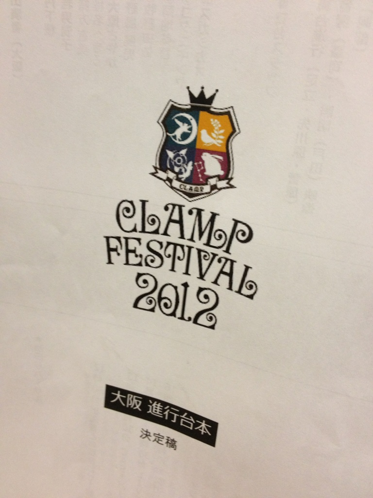 緒方恵美オフィシャルブログ: 「CLAMP FESTIVAL 2012 in OSAKA」！
