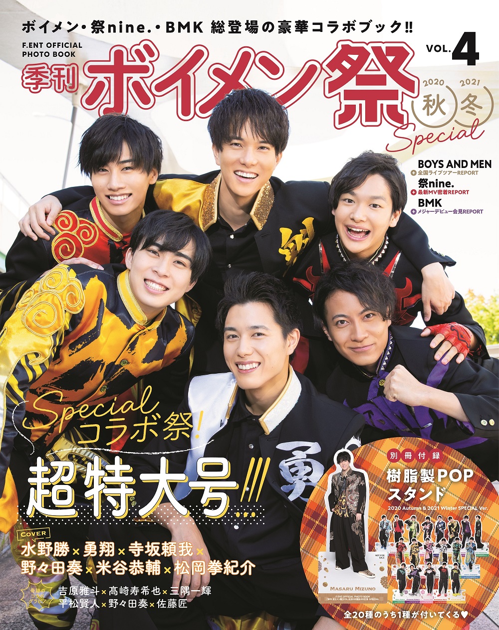 BOYS AND MEN×祭nine.×BMKスペシャルコラボ祭りの超特大号!! 公式