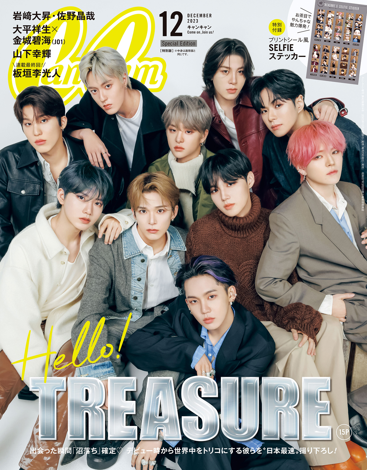 TREASURE(トレジャー)、日本の雑誌で初表紙！「人生4カット」風