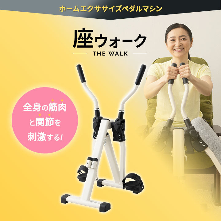 座ウォーク】 ポールウォーキング ペダル運動 足腰 レーニング 健康