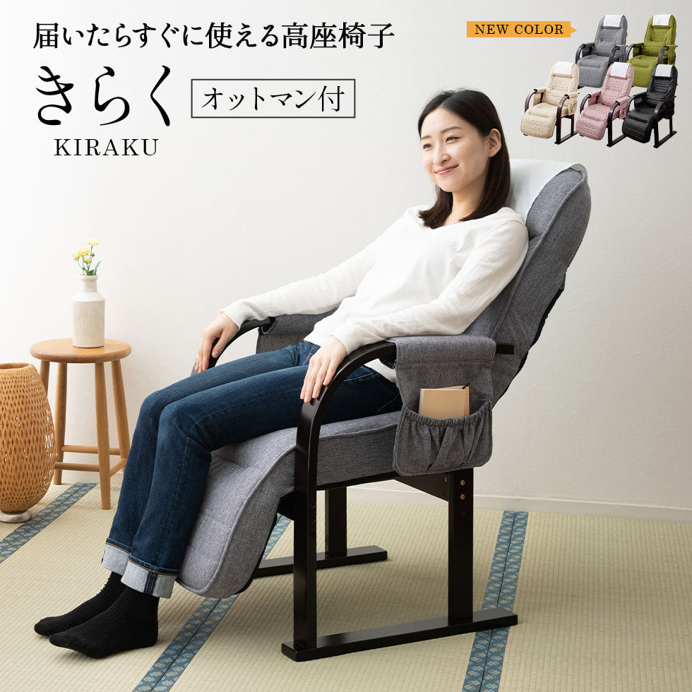 組立不要 すぐに使える高座椅子 「きらく」 角度が変えられる
