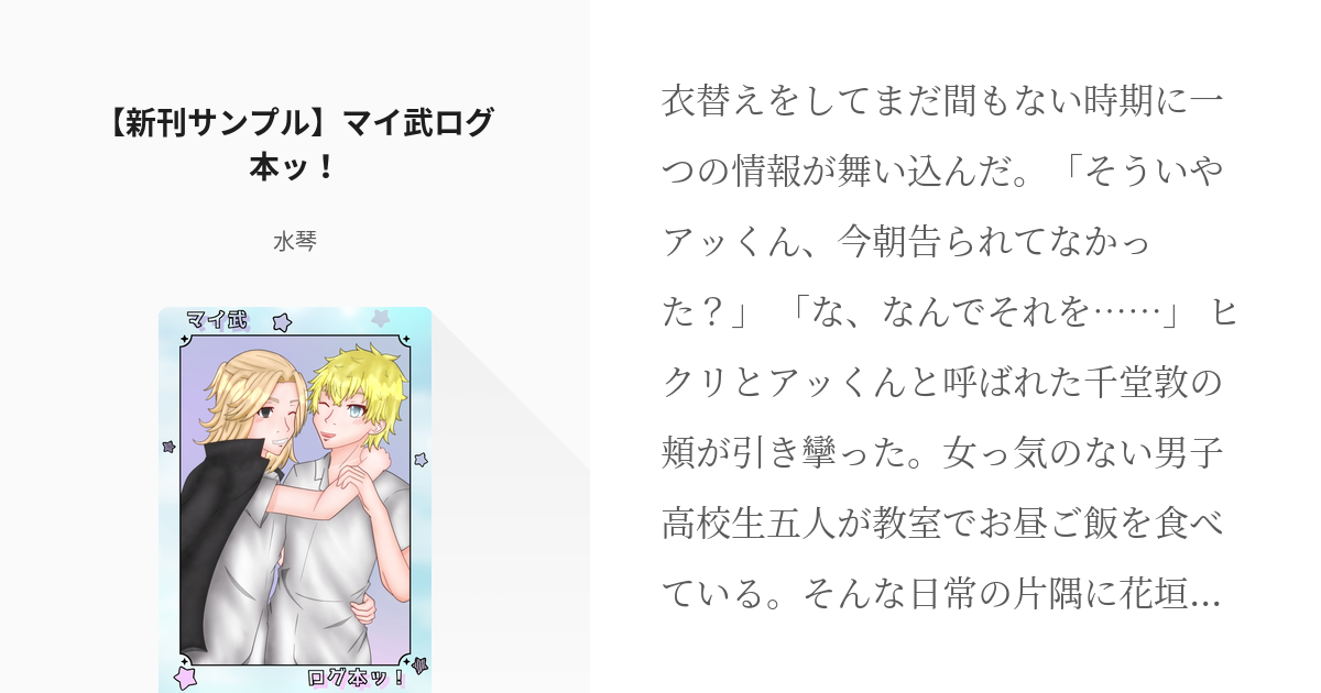 東京【腐】リベンジャーズ #TOKYO罹破維武15 【新刊サンプル】マイ武