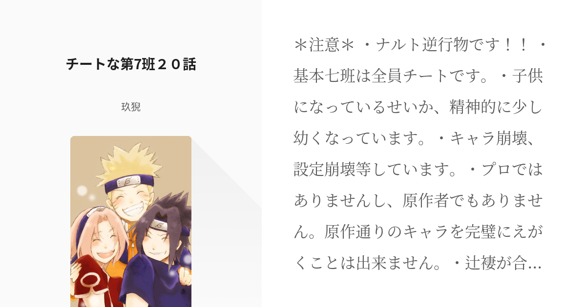 22 チートな第7班20話 | チートな第7班 - 玖猊❤の小説シリーズ - pixiv