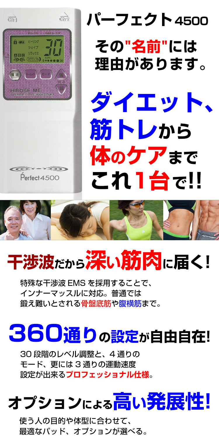 干渉波EMSマシン パーフェクト4500正規店《腹筋からバストまで》