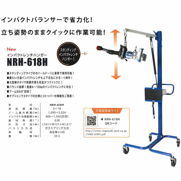 メーカー直送業者便] 長崎ジャッキ インパクトハンガー スタンディング